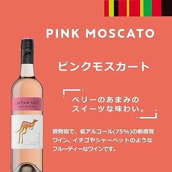 研磨品　十勝石玲瓏　ピンク・イエローシラー Amazon.co.jp: 【売上NO.1オーストラリアワイン】イエローテイル